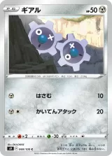 ギアル C