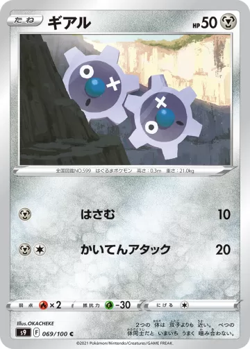 ギアル C