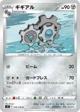 ギギアル C