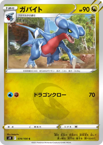 ガバイト C