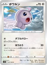 ポワルン C