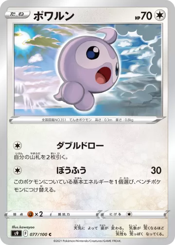 ポワルン C
