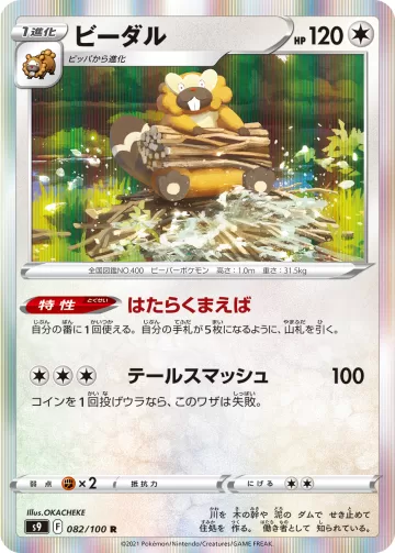 ビーダル R