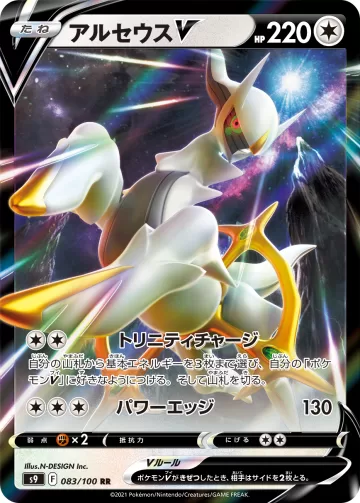 アルセウスV RR
