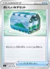 おいしいみずセット U