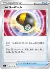 ハイパーボール U