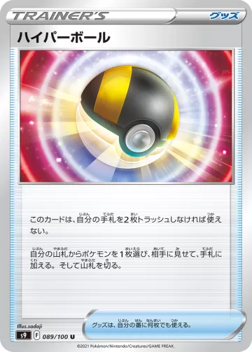 ハイパーボール U