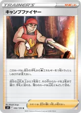 キャンプファイヤー U