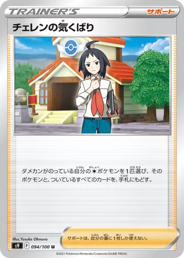 チェレンの気くばり U