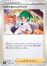 ハマナのバックアップ U