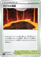 マグマの滝壺 U