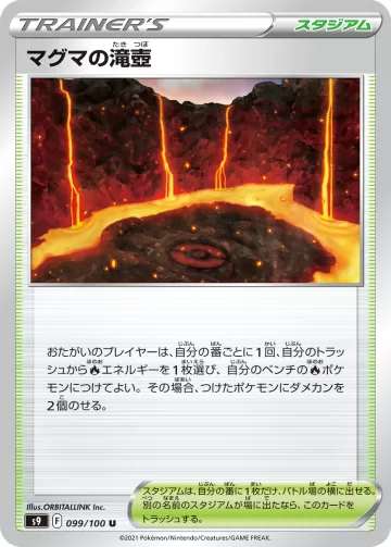 マグマの滝壺 U