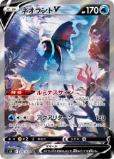 ネオラントV SR