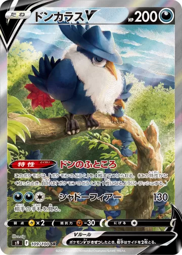 ドンカラスV SR