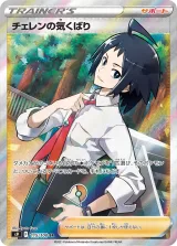 チェレンの気くばり SR
