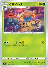 クサイハナ C