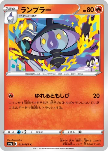 ランプラー C