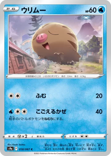 ウリムー C