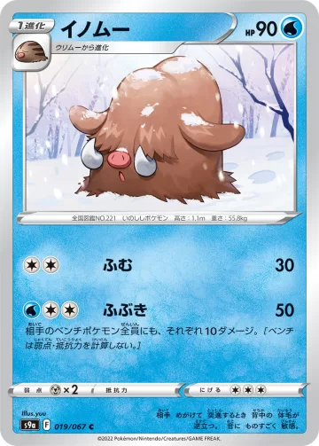 イノムー C