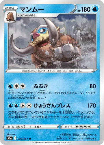 マンムー U