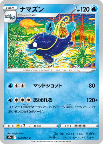 ナマズン U ミラー