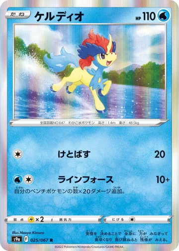 ケルディオ R