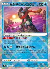 かがやくゲッコウガ K