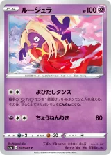 ルージュラ C