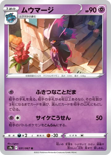 ムウマージ U