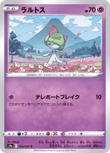 ラルトス C