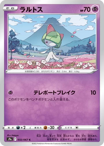 ラルトス C