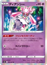 ディアンシー R