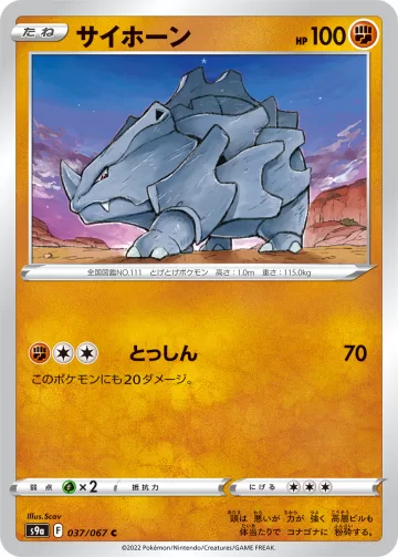 サイホーン C