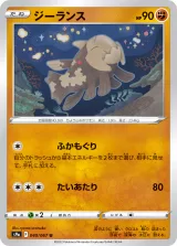 ジーランス U