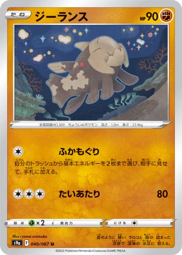 ジーランス U