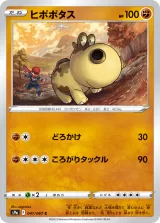 ヒポポタス C
