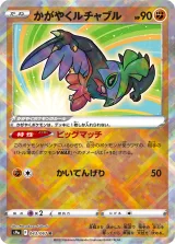 かがやくルチャブル K