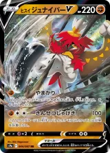 ヒスイ ジュナイパーV RR