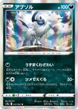 アブソル R
