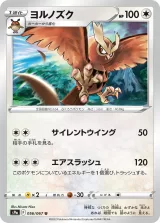 ヨルノズク U