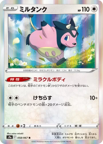 ミルタンク R