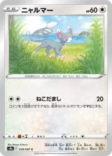 ニャルマー C
