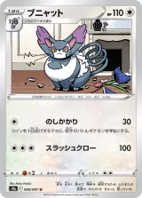 ブニャット U