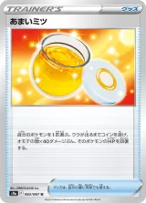 あまいミツ U