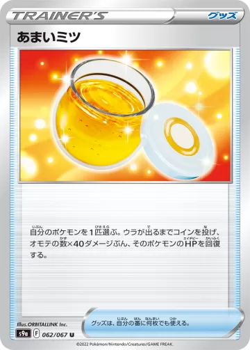 あまいミツ U
