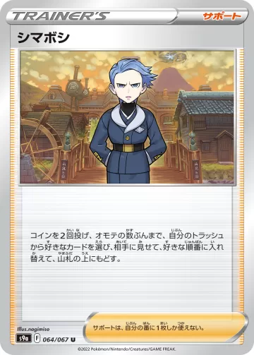 シマボシ U ミラー