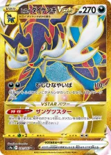ヒスイ ダイケンキVSTAR UR