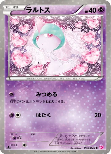 ラルトス C