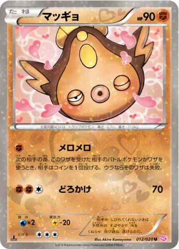マッギョ U