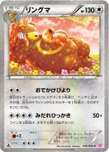 リングマ C